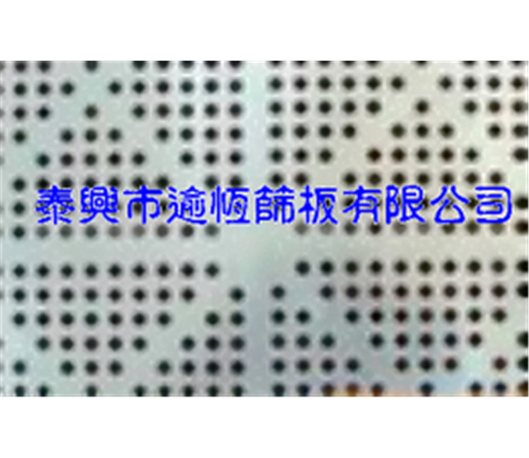 喷塑装饰孔板1